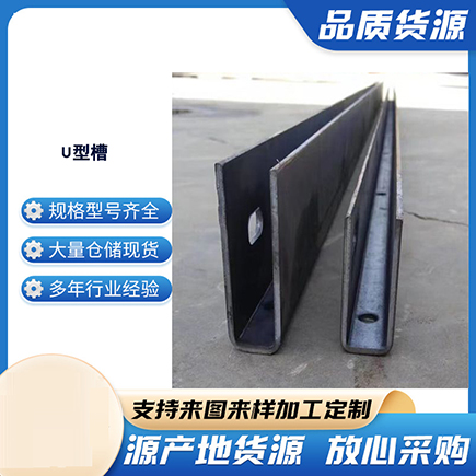 邹城上海市U型槽钢